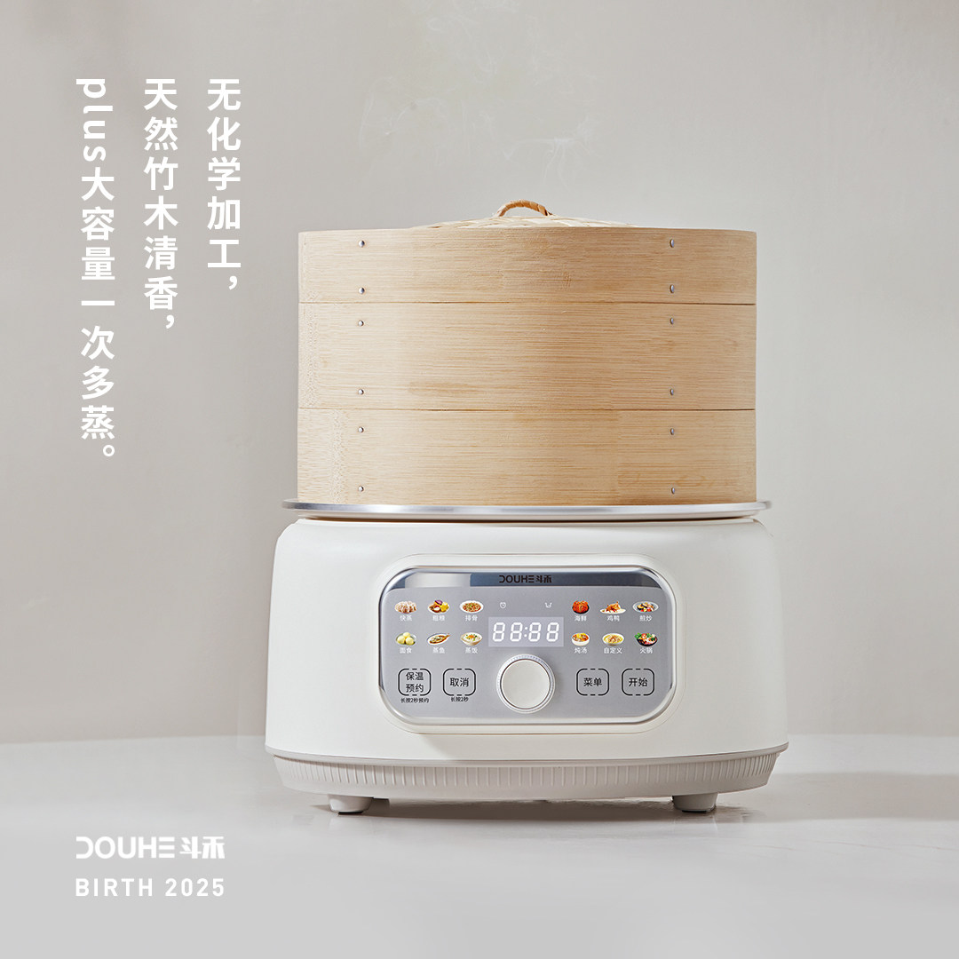 斗禾竹笼电蒸锅蒸煮一体锅多功能家用三层蒸箱2025年新款火锅煮锅