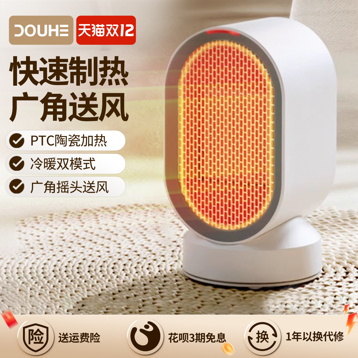 斗禾暖风机家用节能静音电暖取暖器小型办公室桌面小太阳冷暖两用