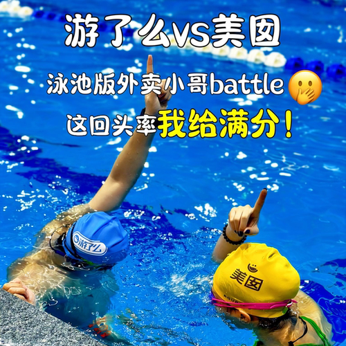 太酷啦，泳池也可以送外卖
