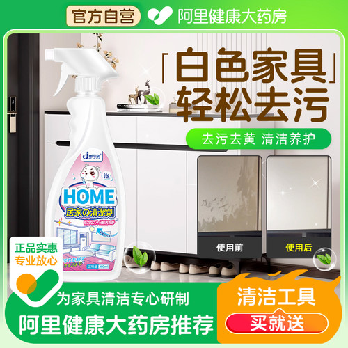 白色家具去污去黄肤感柜门清洁剂