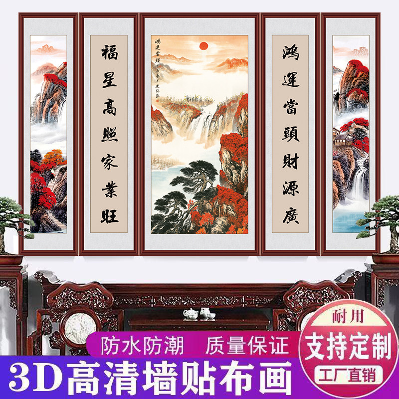 山水画国画中堂贴画客厅装饰画新中式农村堂屋山水壁画五联组合画