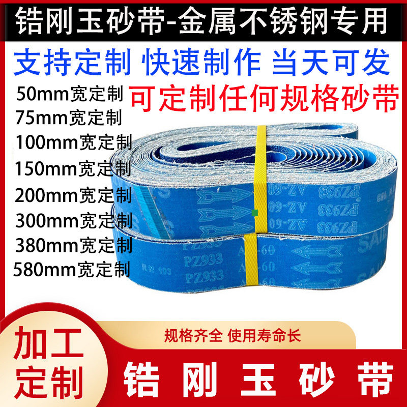 砂带机砂带定制木工金属不锈钢打磨抛光三菱GXK56金牛KX167砂带