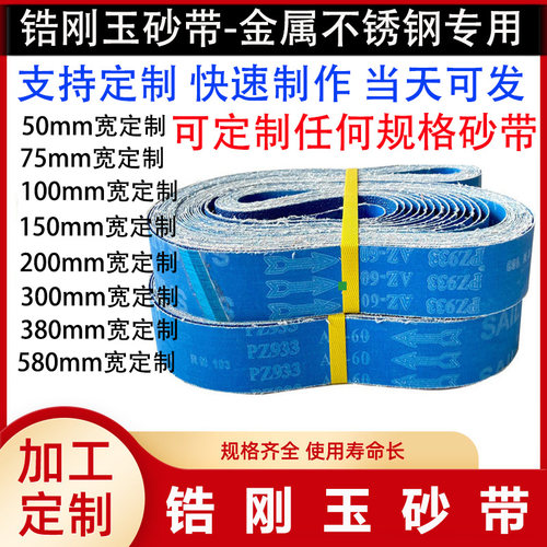 砂带机砂带定制木工金属不锈钢打磨抛光三菱GXK56金牛KX167砂带