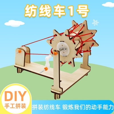 diy小制作手工拼装纺线车模型
