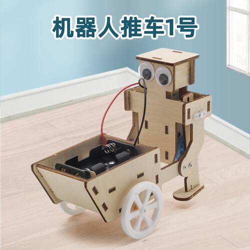 机器人推车1号stem自制diy模型