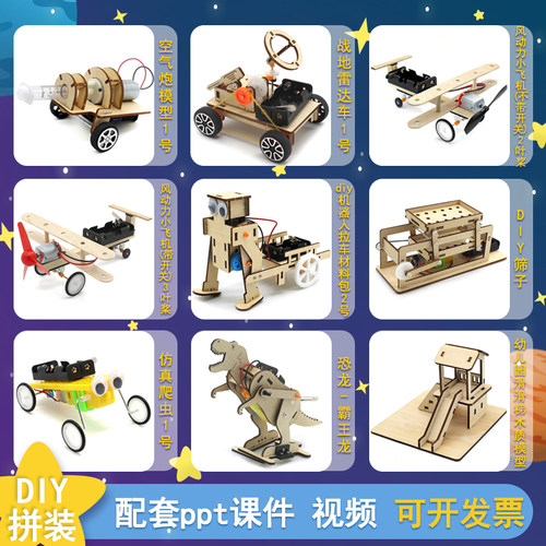 diy小制作手工拼装实验材料包