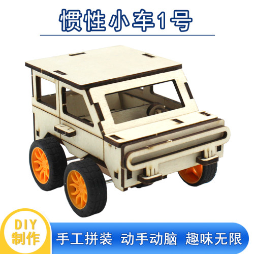 惯性小车1号stem教具材料