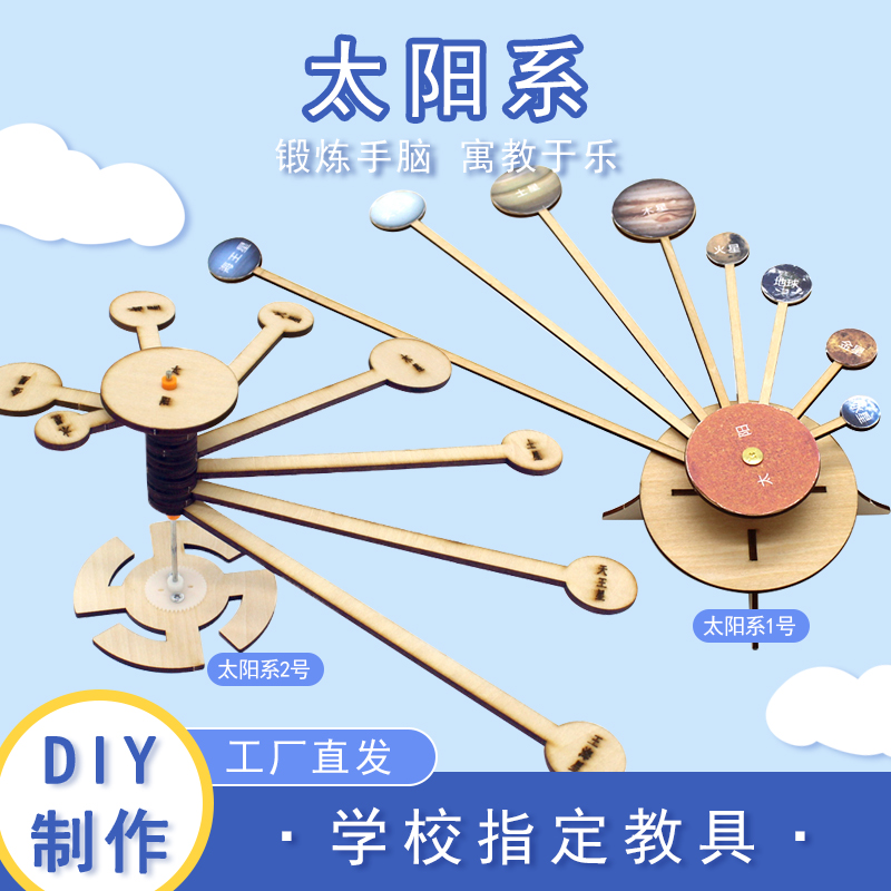 科学演示用模型小学生教育培训