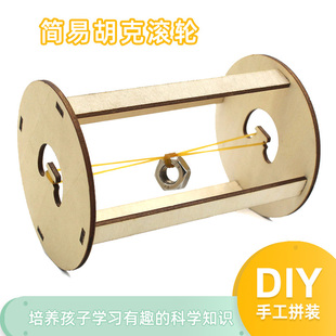 简易胡克滚轮 diy科技小制作儿童学生手工拼装滚轮实验教具玩具
