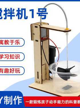 儿童手工拼装diy科技小制作学生