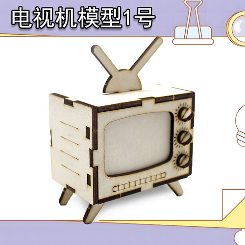电视机模型1号diy科技制作