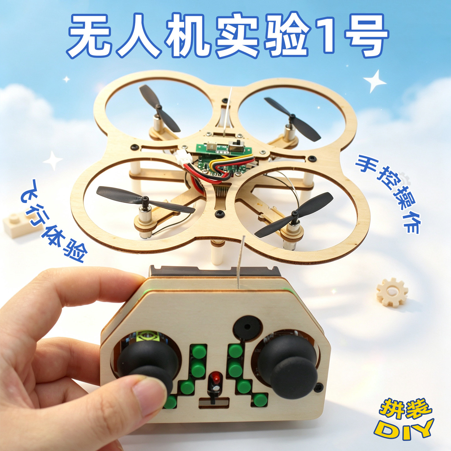 QSX无人机实验1号DIY拼装科普