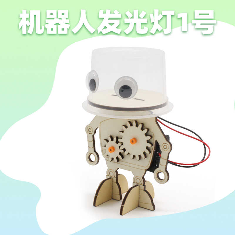 教具材料礼物1号机器人发光灯