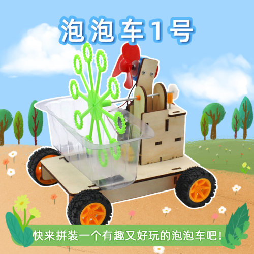 泡泡车1号手工课堂制作材料