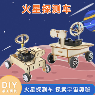 火星探测车1号diy科技小发明小实验儿童学生拼装航天模型教具玩