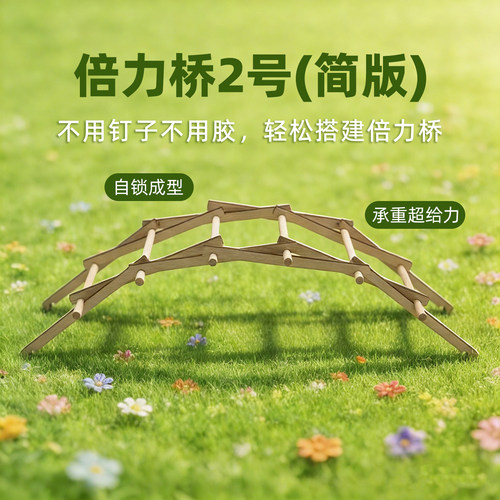 倍力桥2号无钉自锁拼装玩具