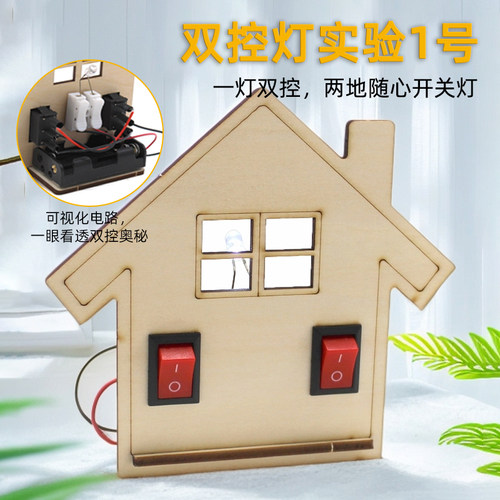 双控灯实验1号带灯光控制按钮