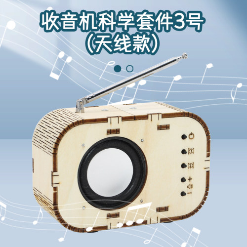 收音机科学套件diy手工拼装玩具
