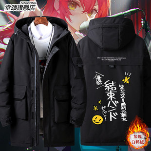 2026新款动漫孤独摇滚喜多郁代cos羽绒服保暖外套男女秋冬痛衣服