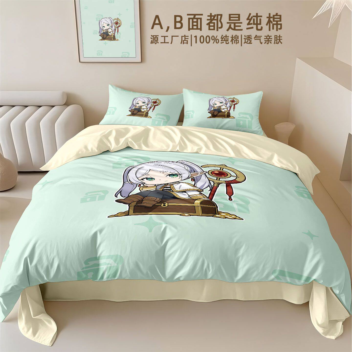 26新品芙莉莲100全棉四件