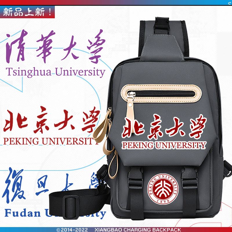 26新款北京复旦清华大学