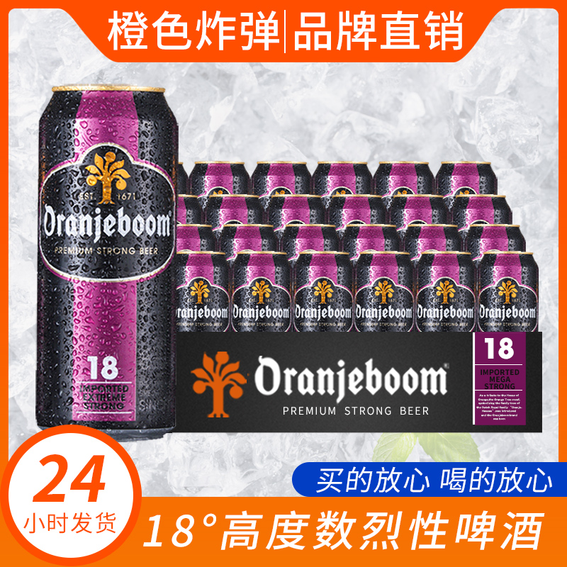 橙色炸弹品牌直营原装进口高度啤酒