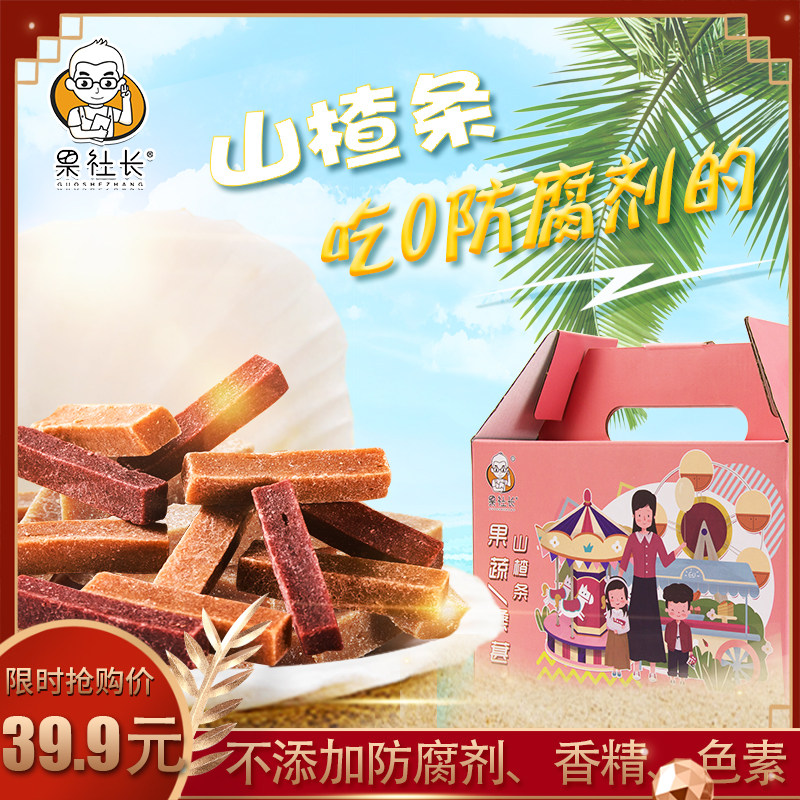 果社长- 果蔬/桑葚山楂条 无添加山楂片糕零食休闲宝宝零食大礼盒