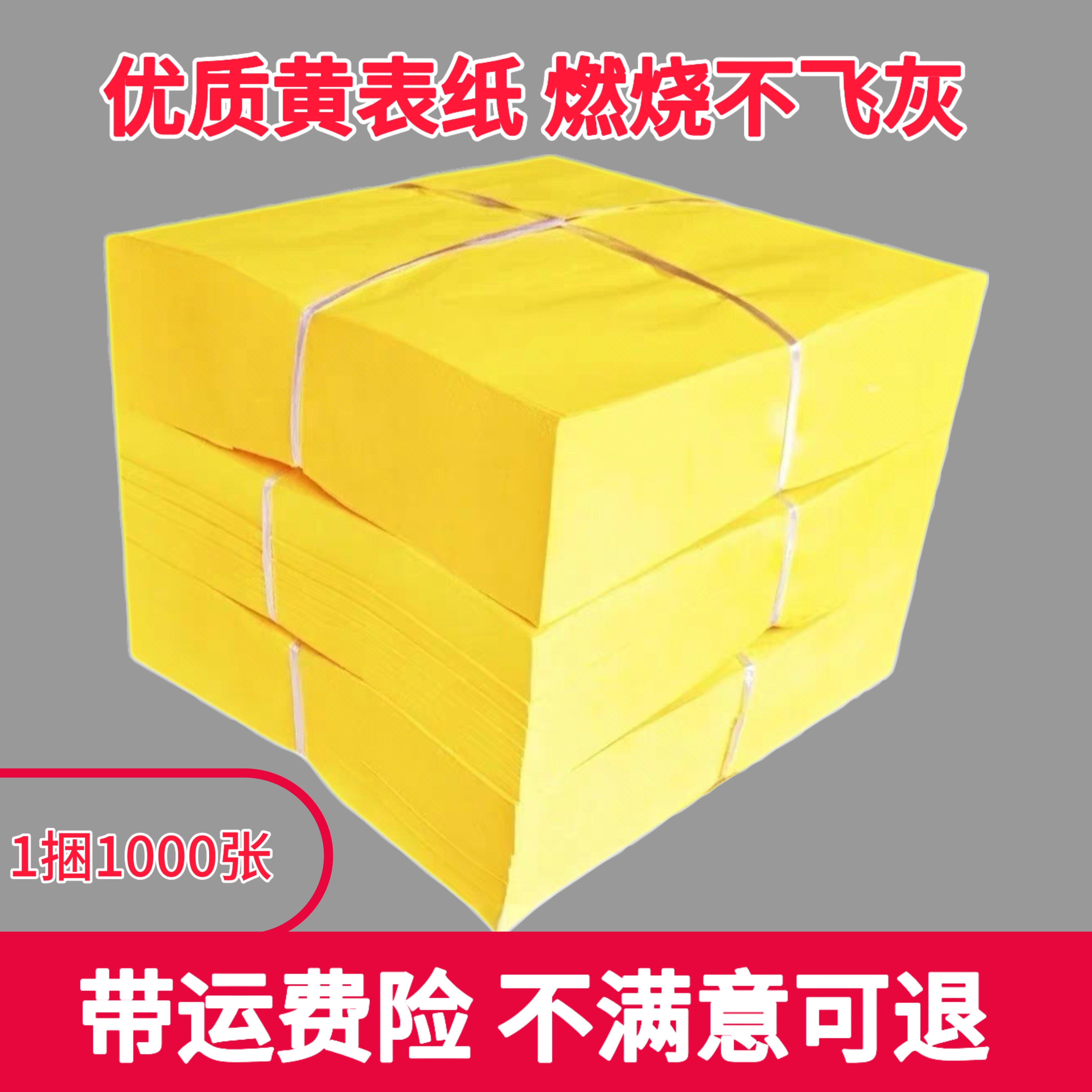 易燃烧薄款黄裱纸平铺黄纸写字黄折纸/手工纸/衍纸