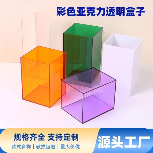亚克力彩色高透明模型展示盒玻璃防尘罩手办玩具收纳盒鞋盒可定制