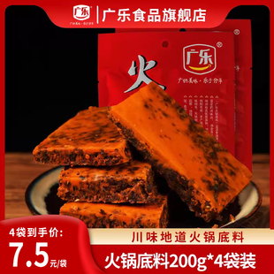 广乐火锅底料200g 4四川成都麻辣烫调料微辣牛油麻辣香锅底料商用