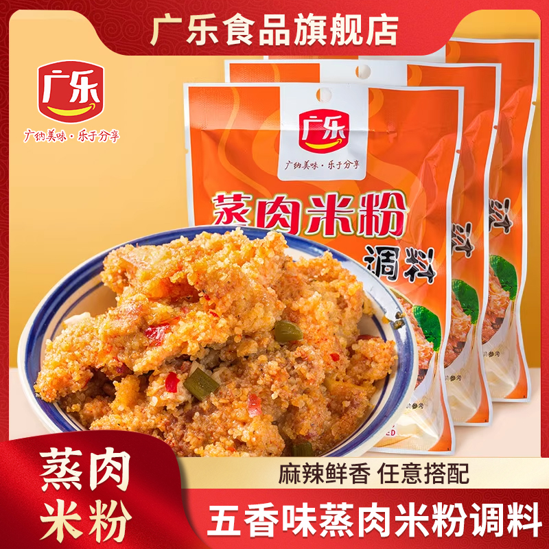 广乐五香粉蒸肉米粉230g230g*5