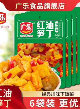 广乐红油笋丁下饭菜180g*6包 香辣春笋榨菜早餐 特产泡菜咸菜即食