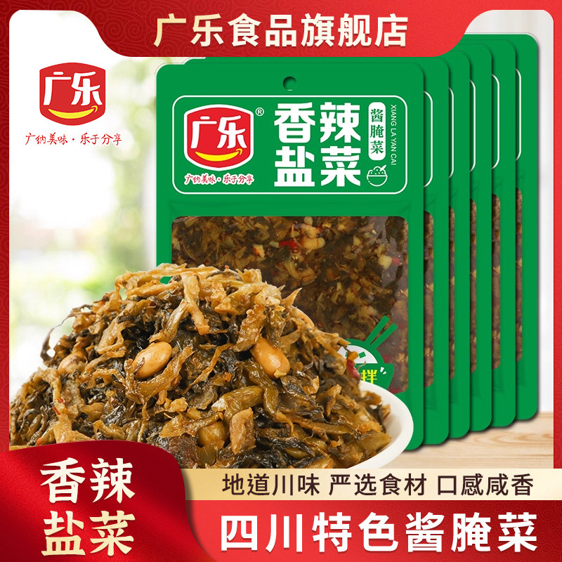 广乐香辣盐菜下饭菜180g*6开味菜四川特产泡菜酱腌菜榨菜咸菜即食