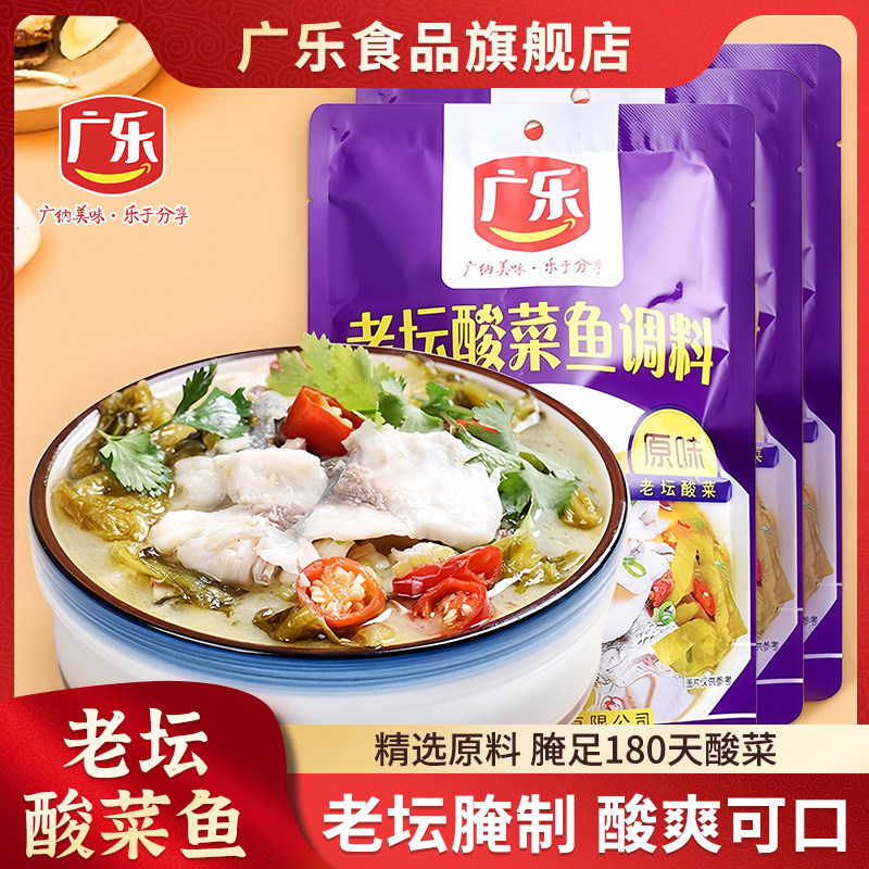 广乐 四川老坛大片酸菜鱼调料包酸汤鱼火锅底料酸菜鱼的酸菜3袋装,粮油调味/速食/干货/烘焙,火锅调料,淘宝优惠券,粉丝福利购,淘宝优惠卷