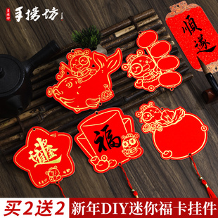 2026马年小福卡挂件双面万年红迷你中国风手写春节福字红纸春联空白书法摆件对联专用纸祈愿福卡喜庆小挥春