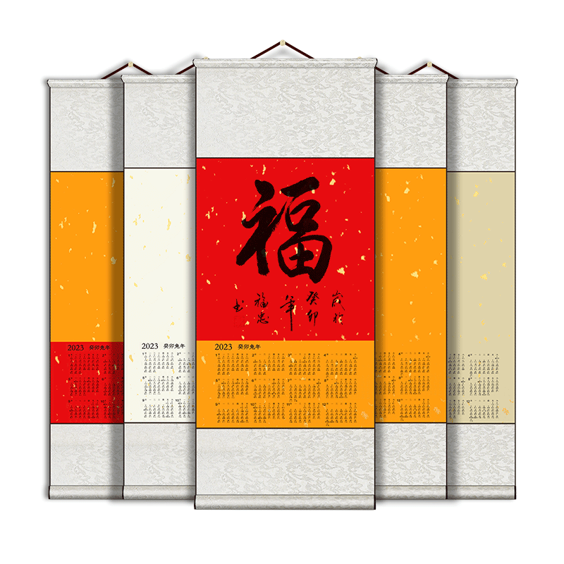 10卷特惠2027羊年空白书画挂历