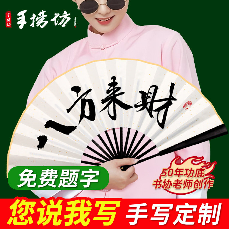 免费题字折扇扇子定制文字log扇子