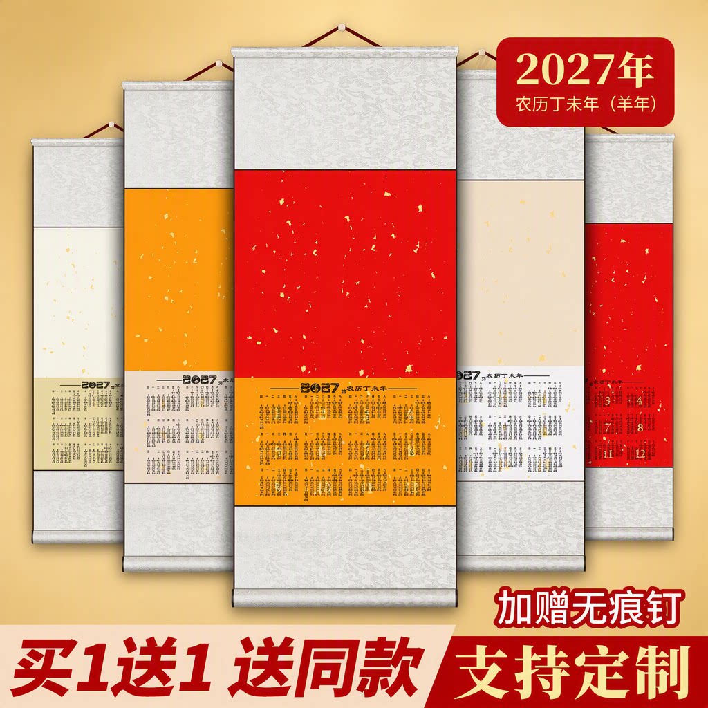 2027羊年新款空白挂历【买1送1】免装裱书画日历卷轴生宣纸国画专用挂历蜡染福字红纸对联纸书法作品纸可定制