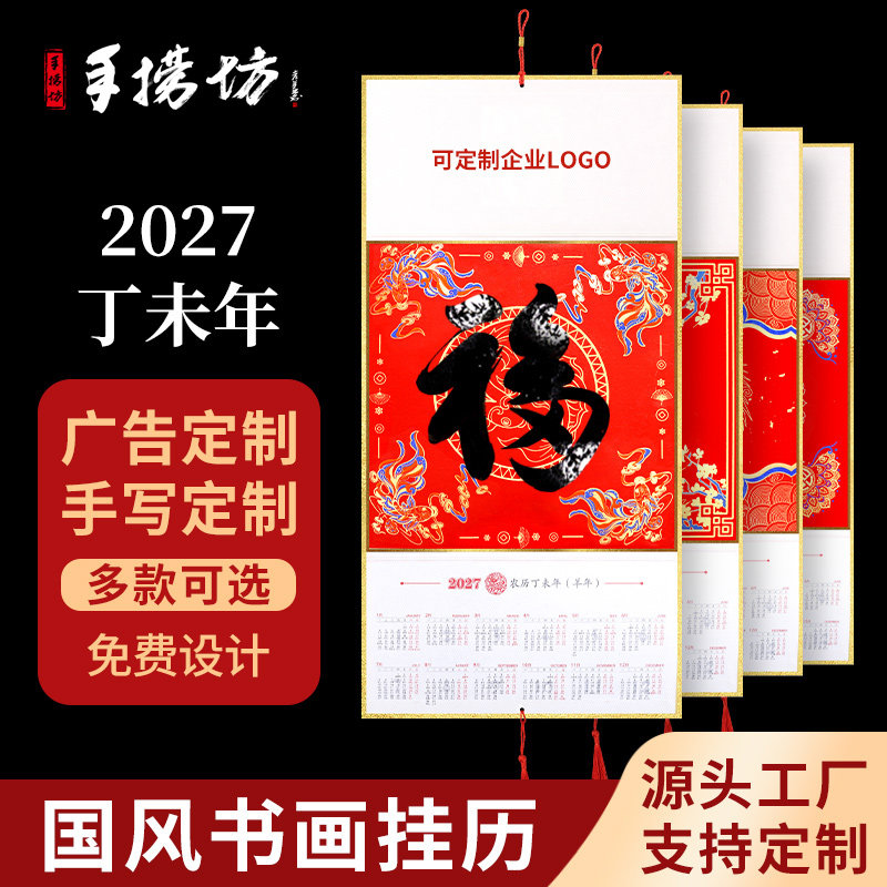 空白挂历折叠万年红福字挂卡福字