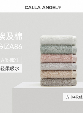 CallaAngel进口埃及棉小方巾纯棉吸水出口日本家用柔软洗脸毛巾