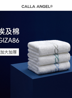CallaAngel进口埃及棉面巾柔软吸水洗脸加大加厚高级纯棉大毛巾