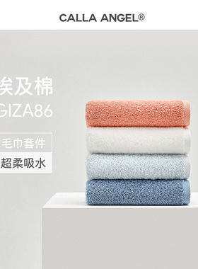 CallaAngel进口埃及棉毛巾方巾套件纯棉男家用女柔软吸水洗脸面巾