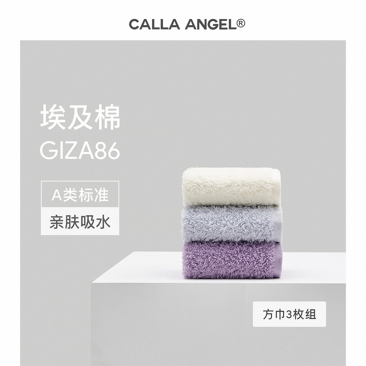 CallaAngel进口埃及棉小方巾小毛巾纯棉吸水儿童柔软洗脸A类面巾