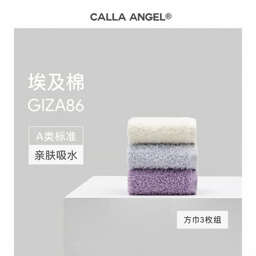 CallaAngel进口埃及棉A类厚方巾