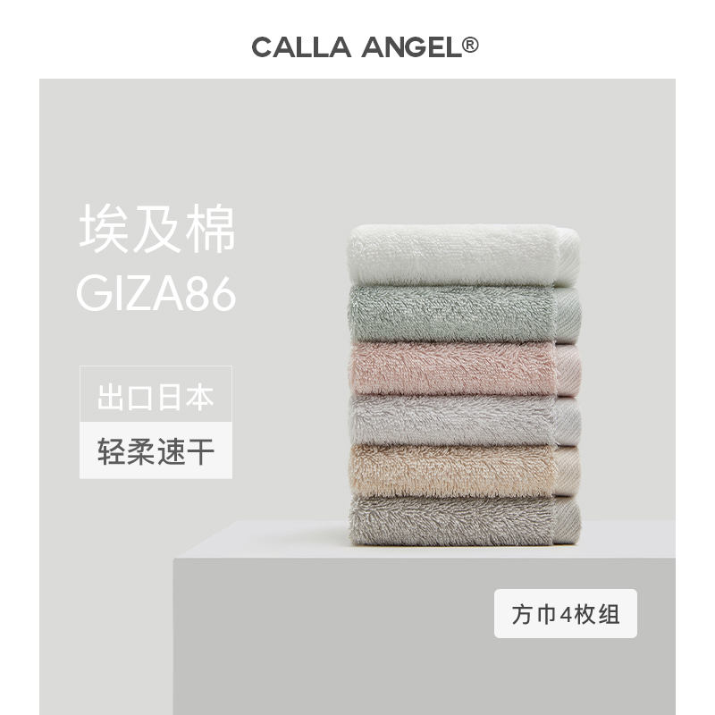 CallaAngel进口埃及棉小方巾纯棉吸水出口日本家用柔软洗脸毛巾