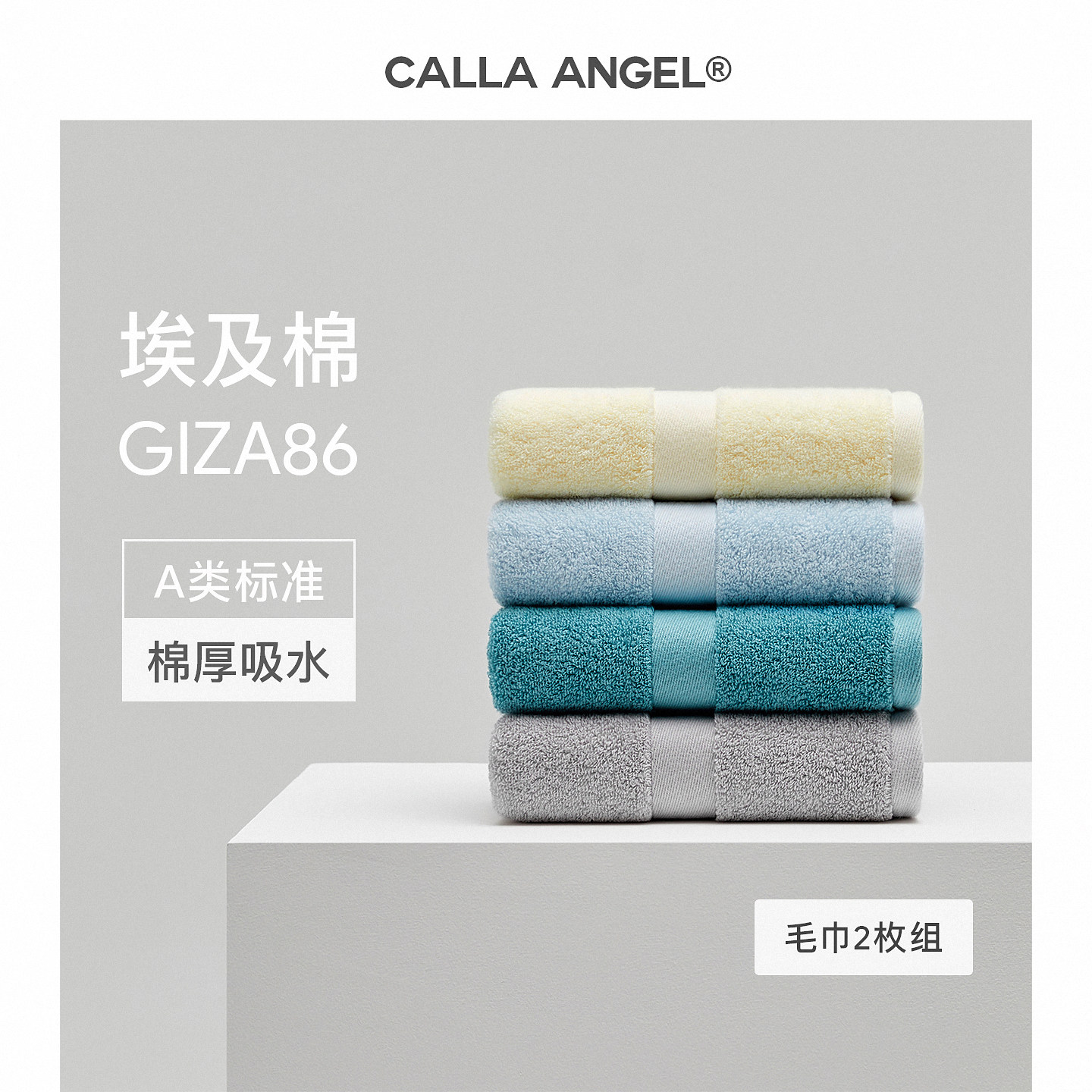 CallaAngel进口埃及棉毛巾A类家用纯棉吸水男柔软女洗脸全棉面巾