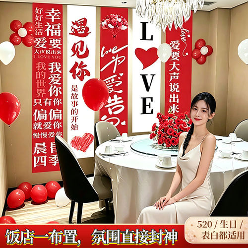 求婚氛围挂布订婚宴拍照道具情人节浪漫表白场景酒店装扮520条幅