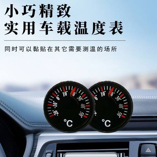 车载迷你防水温度计免电池