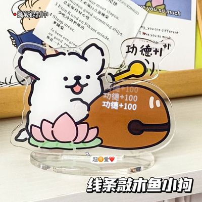 小红书同款线条小狗敲木鱼敲打学生版可动立牌卡通解压桌面摆件
