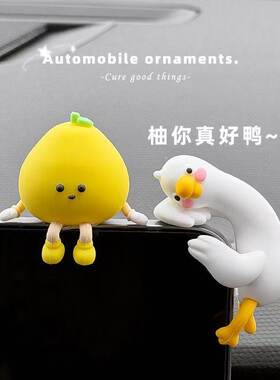2026新款柚你真好鸭屏幕趴趴萌趣汽车摆件车载车内中控台装饰品